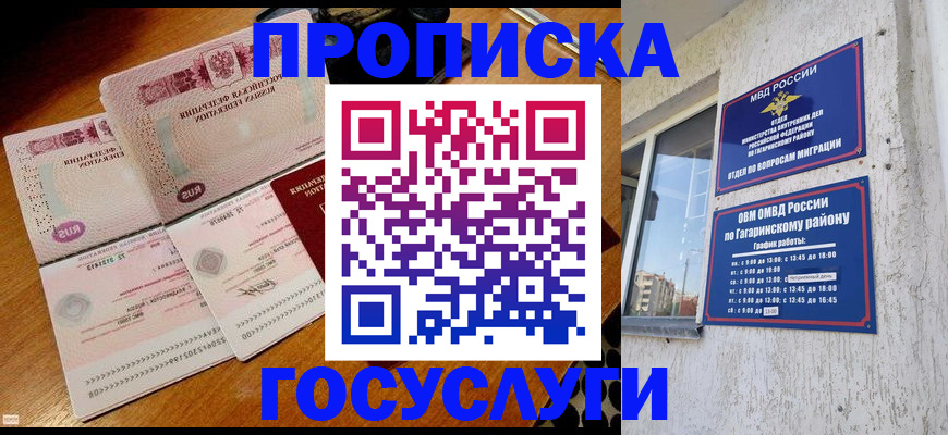 временная регистрация купить в Удомле