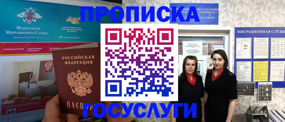 временная регистрация купить в Удомле