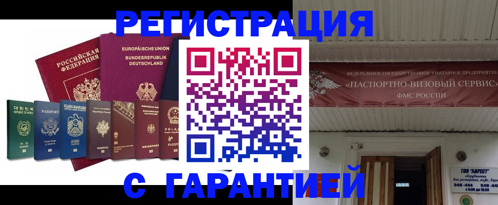 временная регистрация для школы в Удомле